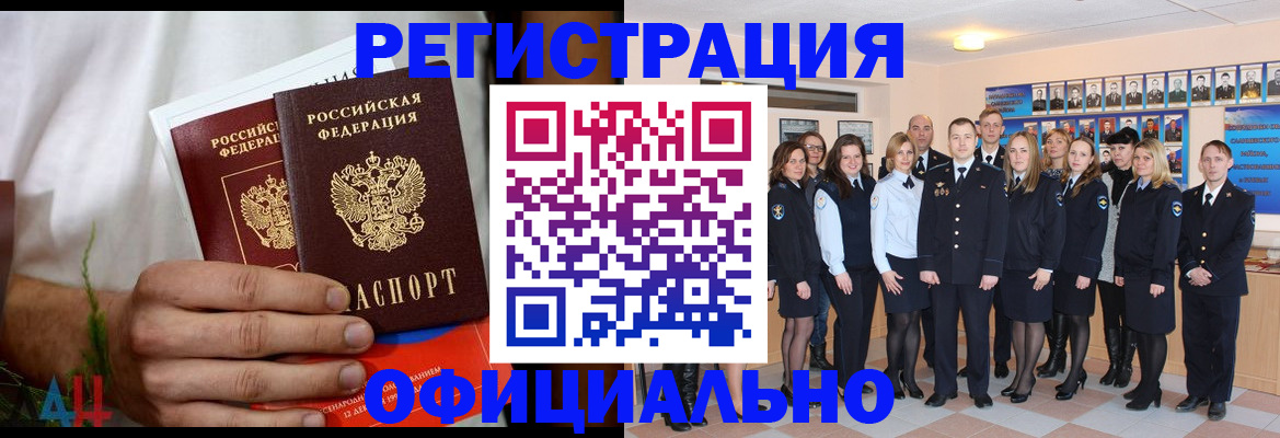 временная регистрация законно в Снежинске