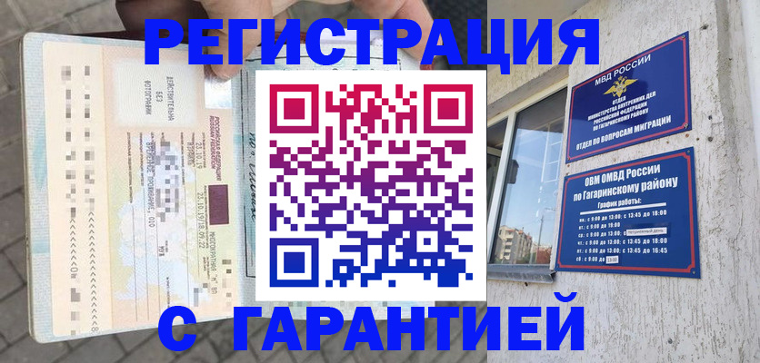 временная регистрация 2025 в Снежинске