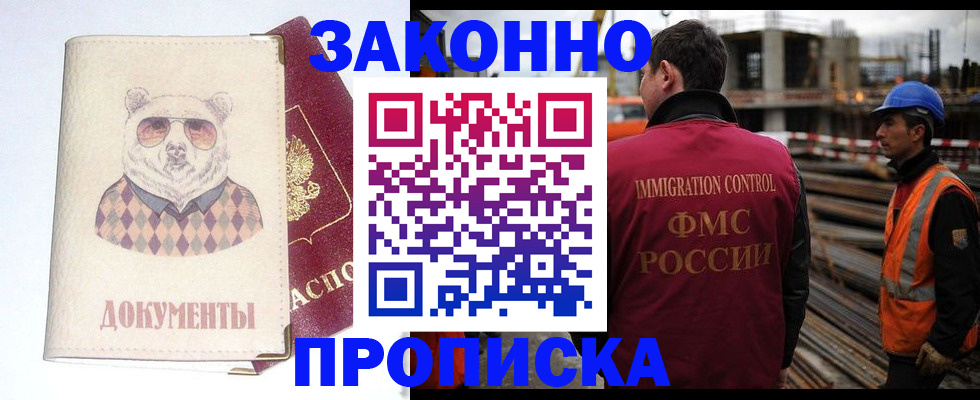 где прописаться в Снежинске