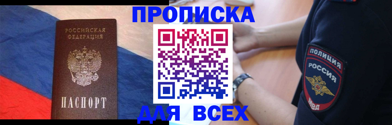 временная регистрация 2025 в Снежинске