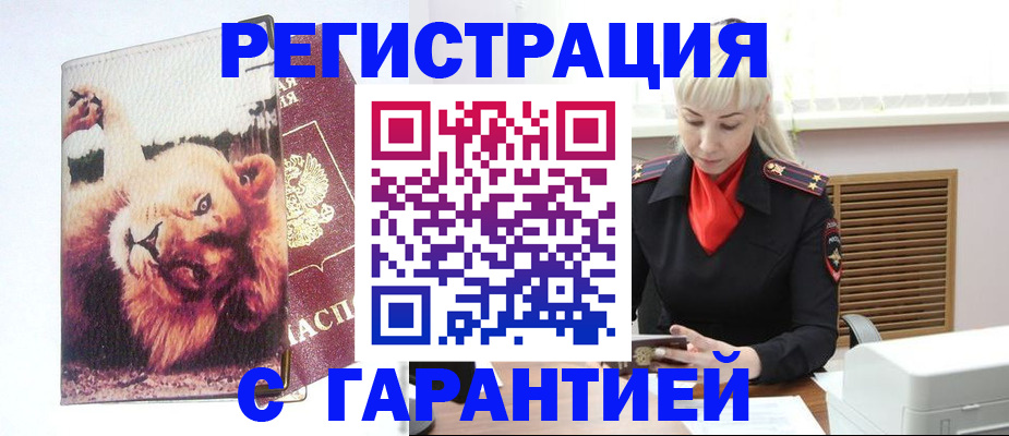 прописка от собственника в Снежинске