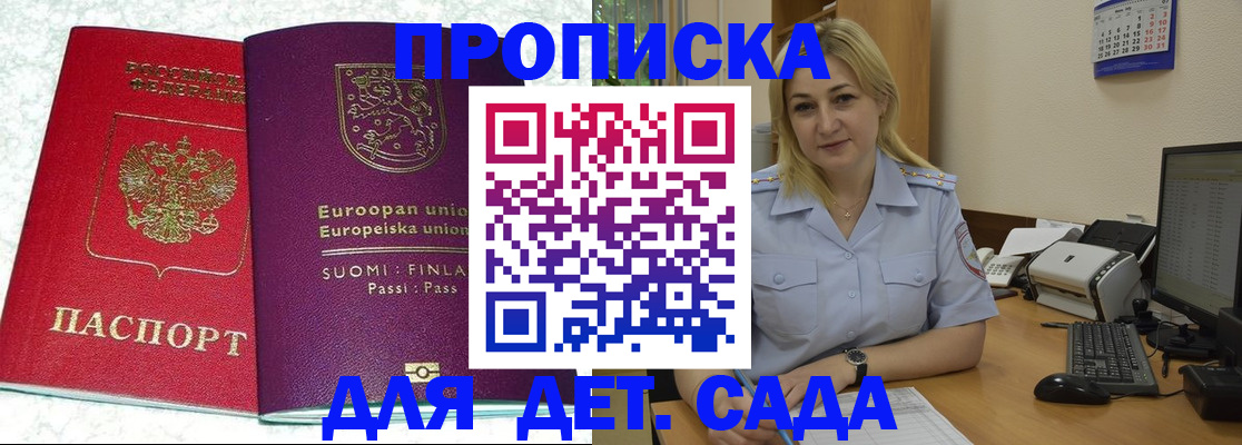 прописка для работы в Снежинске