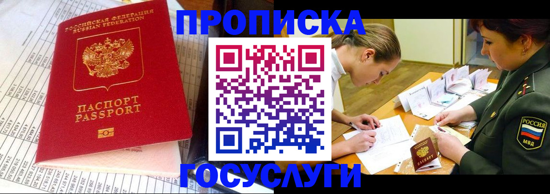 купить прописку в Снежинске