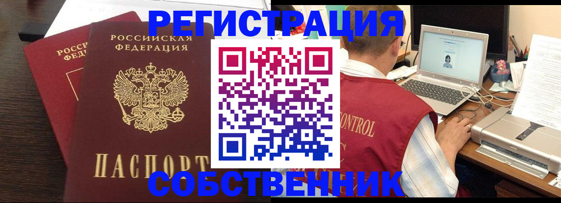 временная прописка в Снежинске