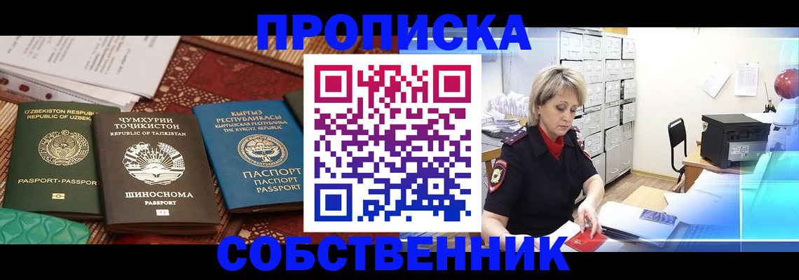 временная регистрация гарантия в Снежинске