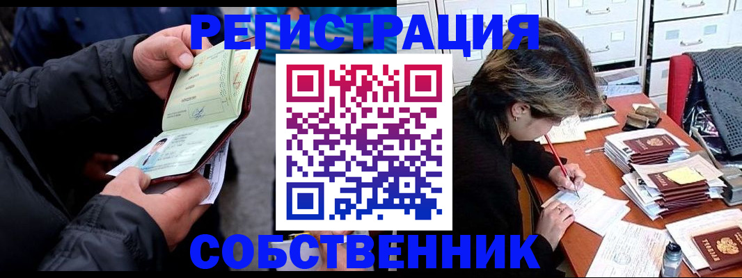 временная регистрация поиск в Снежинске